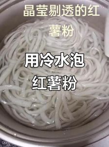 凉粉红薯粉和水的比例_红薯粉加水比例，自制美味凉粉