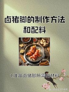 卤肘子最正宗的做法_精选前肘卤香浓，耐心慢卤入味足