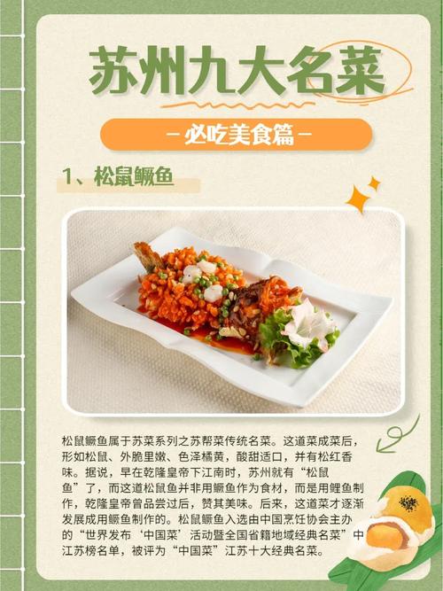 苏菜是四大菜系吗_中国四大菜系之一，源自江苏，风味独特，历史悠久