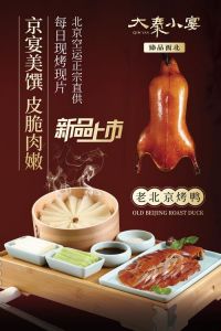 北京烤鸭最早起源于哪个朝代_千年传承的中华美食