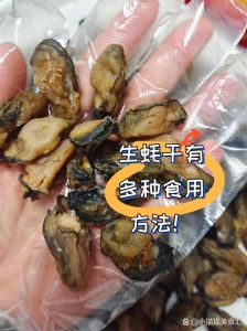海蛎干的做法_蒸炒炖涮皆美味！