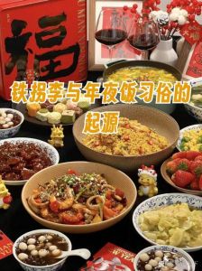 除夕团圆饭起源典故_贴红放鞭炮 吃团圆饭 过年习俗寓意多