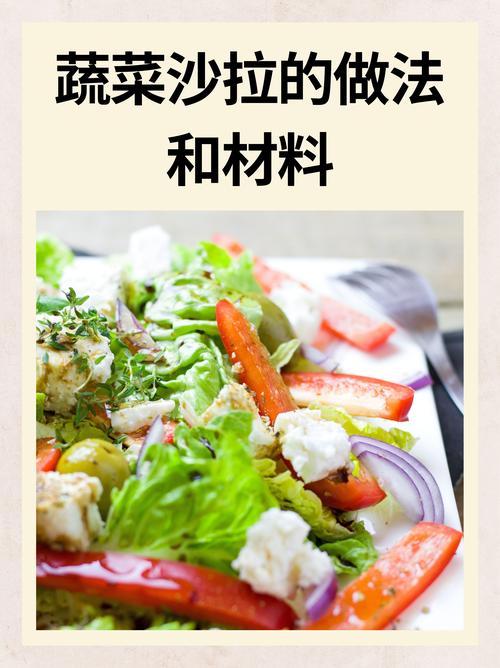 苹果蔬菜沙拉的做法_清爽低卡蔬菜沙拉