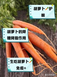 胡萝卜是感光食物吗_胡萝卜等食物会让人皮肤变黑？别担心，适量食用通常没事！