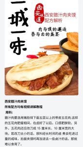 肉夹馍姿势为什么叫肉夹馍_名字里的语言与饮食文化