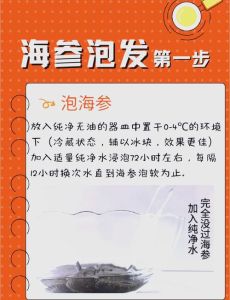 泡发海参的正确方法_冲洗搓腹，冷藏泡发干海参，Q弹营养