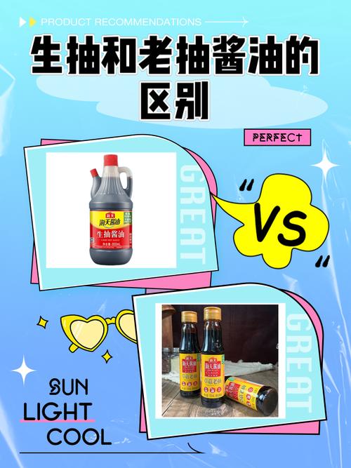 生抽老抽酱油的区别_生抽老抽怎么选？吃菜用油有讲究