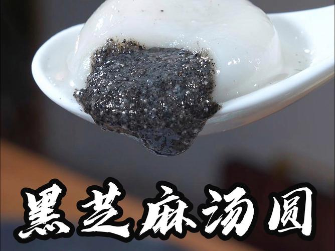 黑芝麻汤圆馅的做法_香甜软糯手工馅料教程
