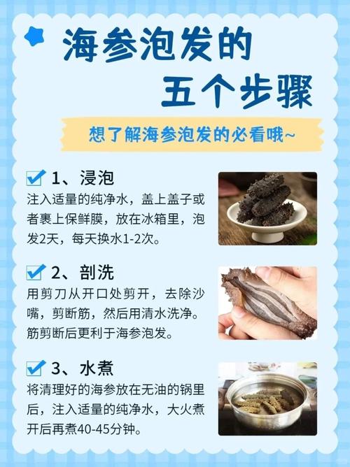 家庭最简单泡发海参方法_清水温水冷藏盐水煮沸五种方法大比拼