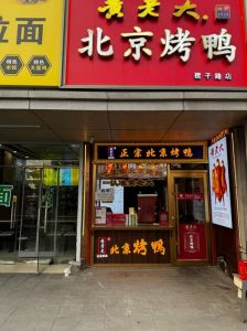 烤鸭的产地在哪里_北京烤鸭正宗产地内蒙古，南京星甸烤鸭清真卫生，南北风味独特，历史悠久，营养丰富