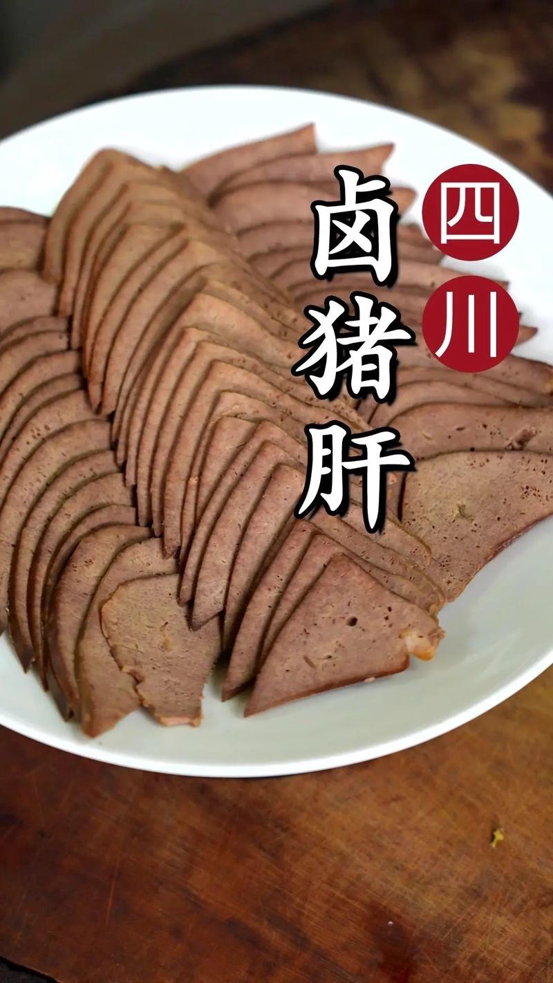 卤猪肝的做法_姜蒜八角卤制鲜香