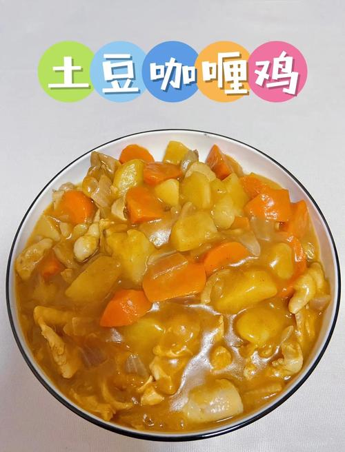 咖喱土豆鸡块的做法_春日咖喱土豆鸡块，暖胃美味！