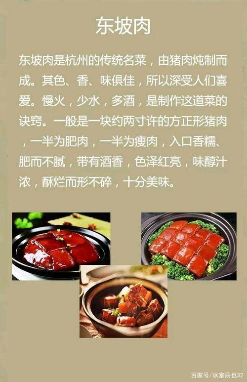 东坡肉的来历简短_苏轼贬谪传奇与杭州美食传承