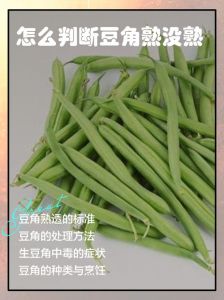 如何判断豇豆熟没熟_豇豆熟了怎么判断？颜色质地口感说分明