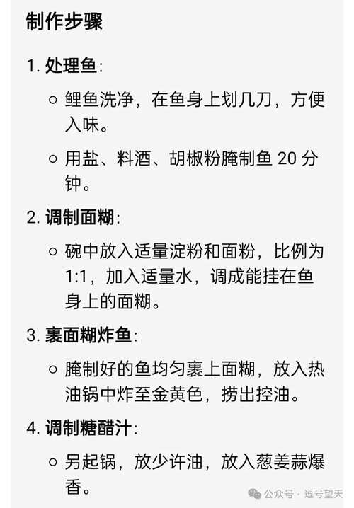 糖醋鱼的做法_家常糖醋鱼，色香味俱全！