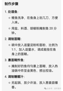 糖醋鱼的做法_家常糖醋鱼，色香味俱全！