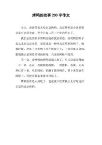 北京烤鸭来历简短_北京烤鸭历史与传承