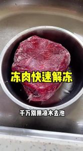 10分钟冻肉快速解冻法_铝箔纸快速解冻冻肉法