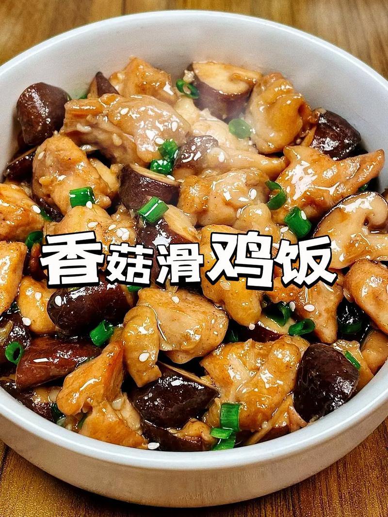 香菇蒸滑鸡的做法_软糯鲜香，简单易做！