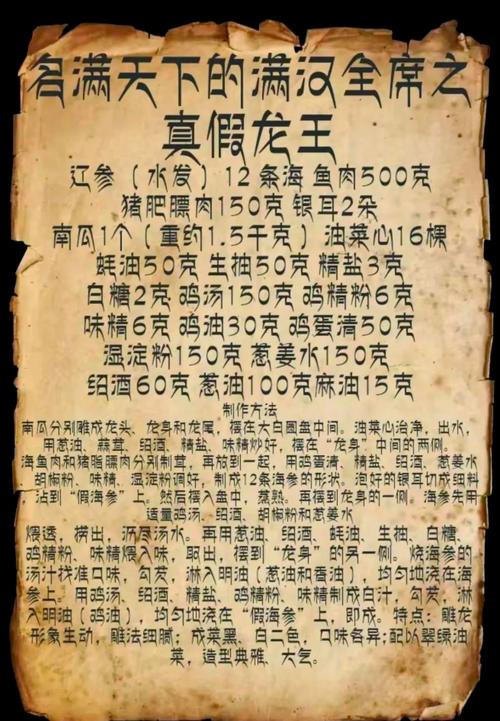 满汉全席108道菜名_中华宫廷盛宴，满汉文化交融象征