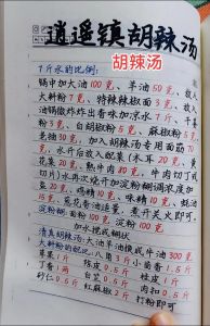 胡辣汤的做法_冬日早餐胡辣汤，暖心暖胃，在家轻松做！