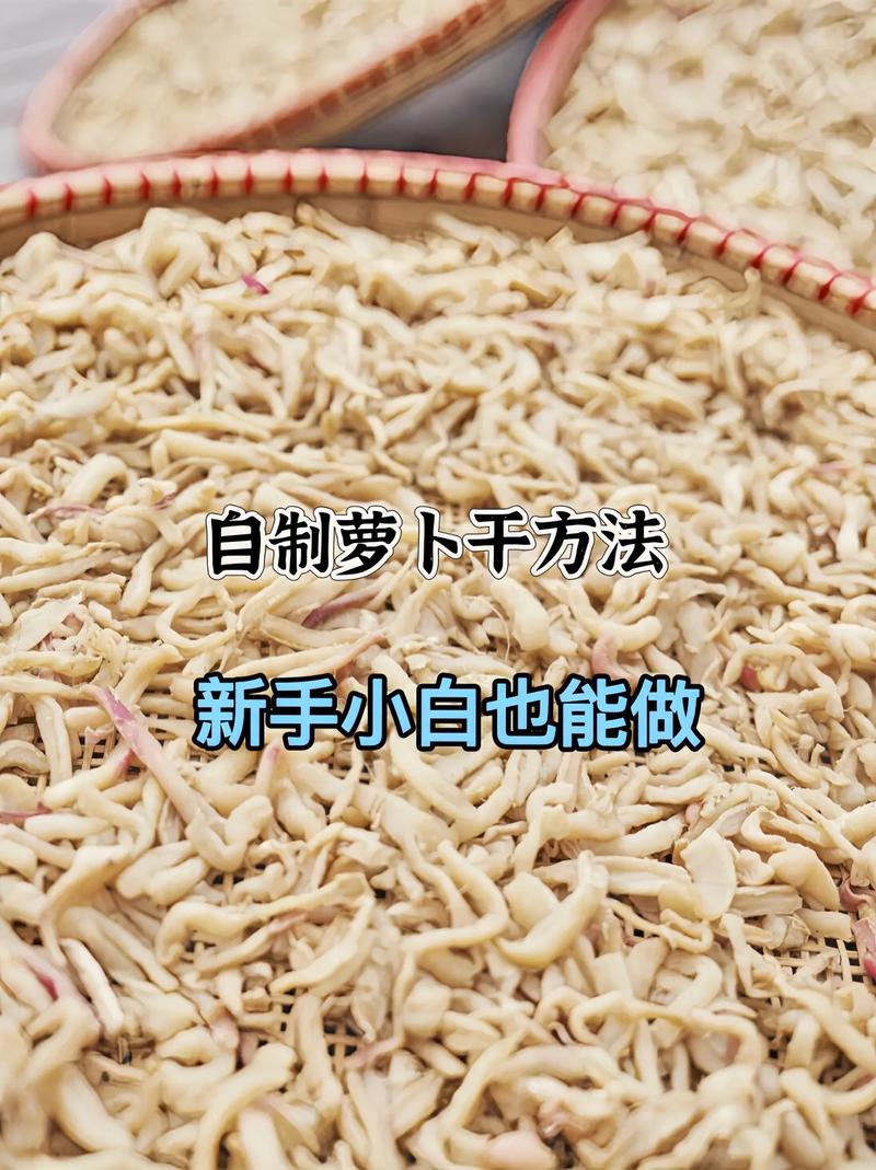 萝卜干怎么腌制更脆_香辣脆爽萝卜干，在家轻松做！