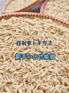 萝卜干怎么腌制更脆_香辣脆爽萝卜干，在家轻松做！