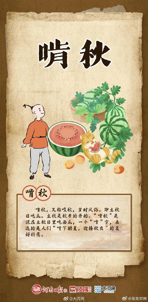 立秋当天为啥吃西瓜_传统习俗与养生智慧