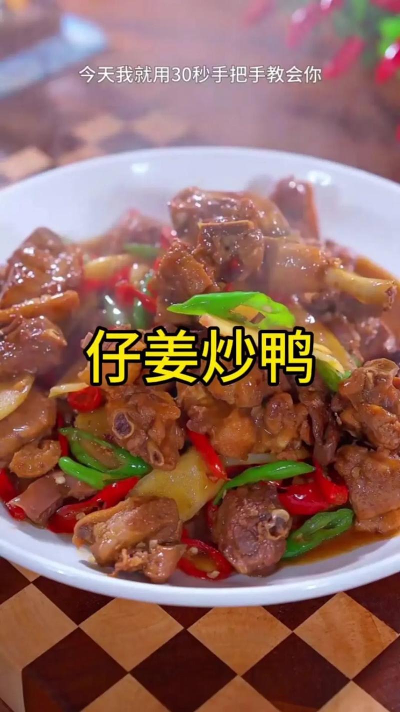 姜爆鸭子的做法_嫩姜仔鸭绝配，火候调料是关键