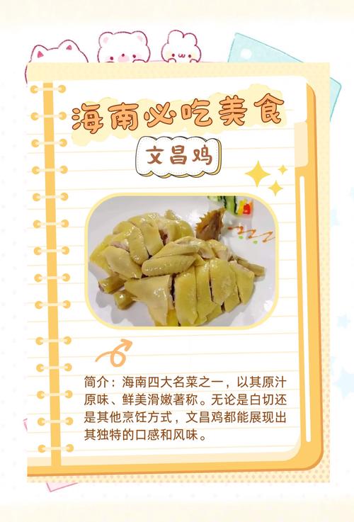 海南十大名菜排名_文昌鸡和乐蟹东山羊加积鸭