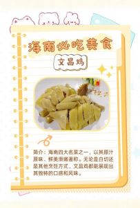 海南十大名菜排名_文昌鸡和乐蟹东山羊加积鸭