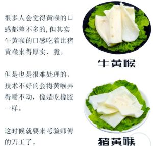牛心顶就是黄喉吗_黄喉爽脆牛心顶坚韧，火锅炒菜各显神通