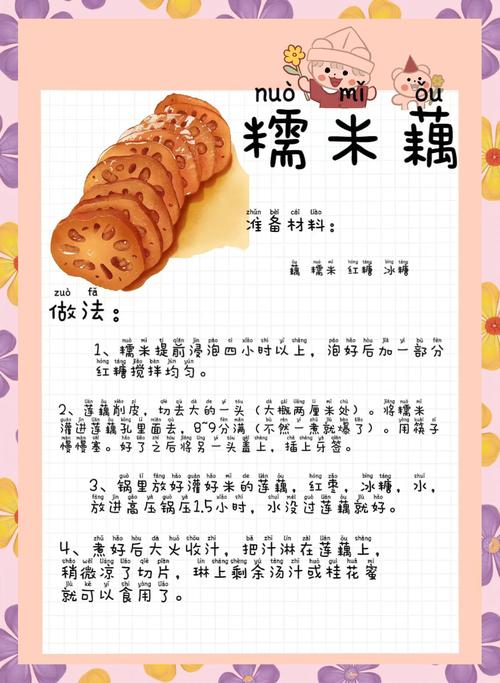 糯米藕的做法_清脆软糯，甜蜜点心