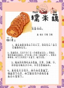 糯米藕的做法_清脆软糯，甜蜜点心