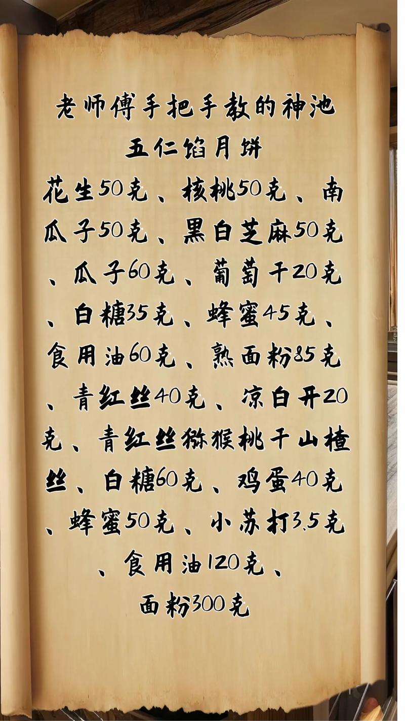 五仁月饼的做法大全_酥甜传统手艺