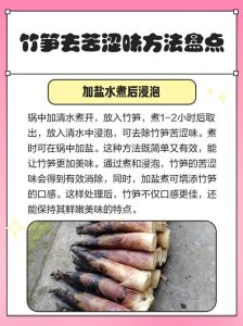 冬笋怎么去除苦涩味_浸泡焯水搭配，鲜嫩可口！