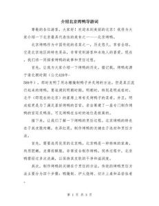 北京烤鸭的起源_京城味道，源自北京鸭