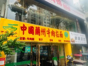 兰州拉面发源于哪_传承与创新的中式美食名片