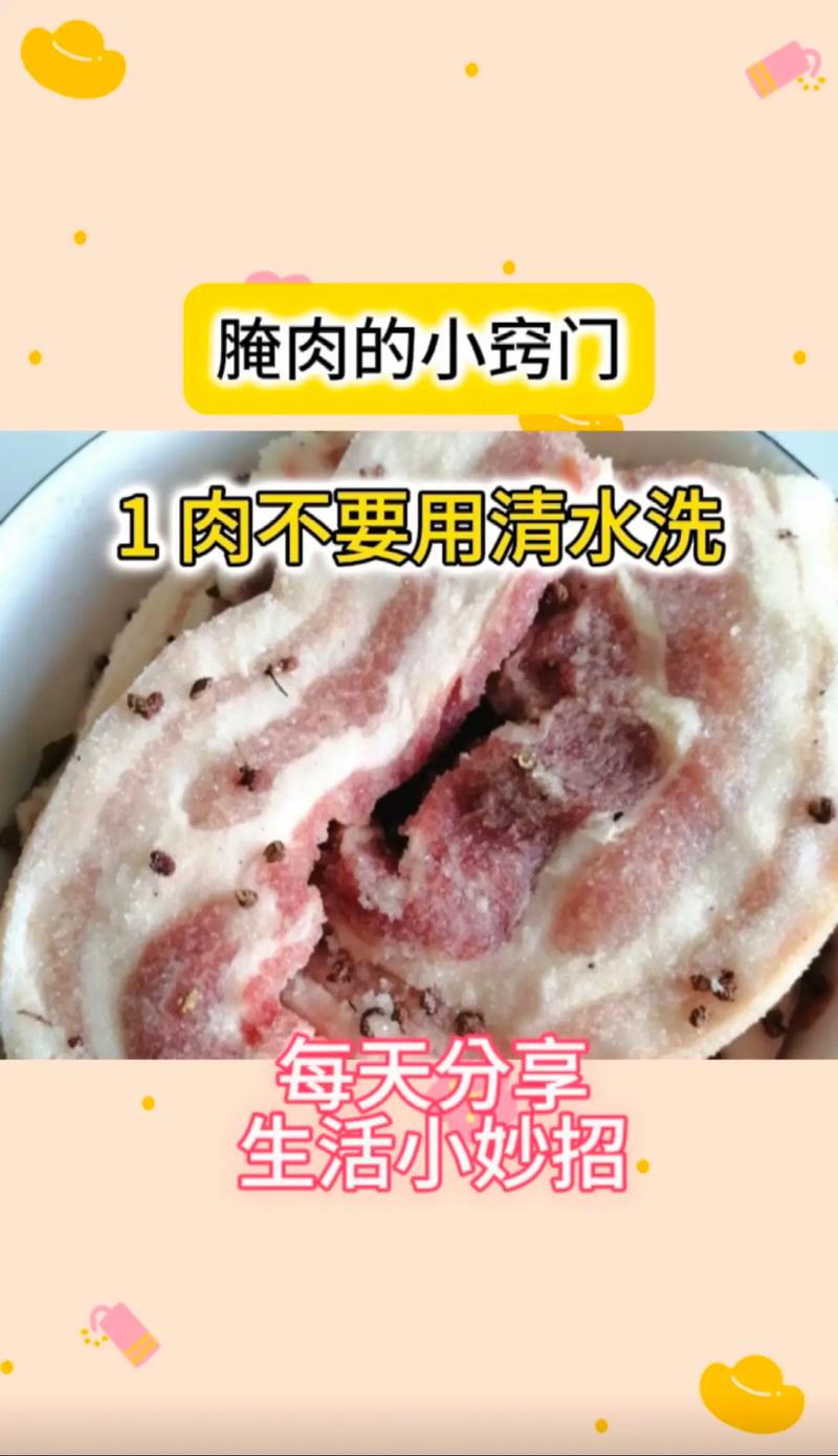 腊肉家常腌制方法_自制腊肉技巧，腌晾控温有风味