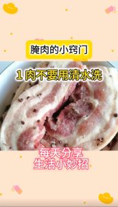腊肉家常腌制方法_自制腊肉技巧，腌晾控温有风味