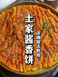 酱香饼的做法_酱料调配+软面团，烙出金黄酥脆香！