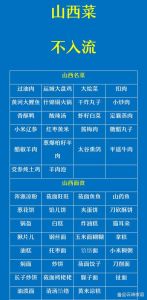 山西菜为何上不了席面_《亮剑》楚云飞吐槽山西菜？其实面食多样别具一格！