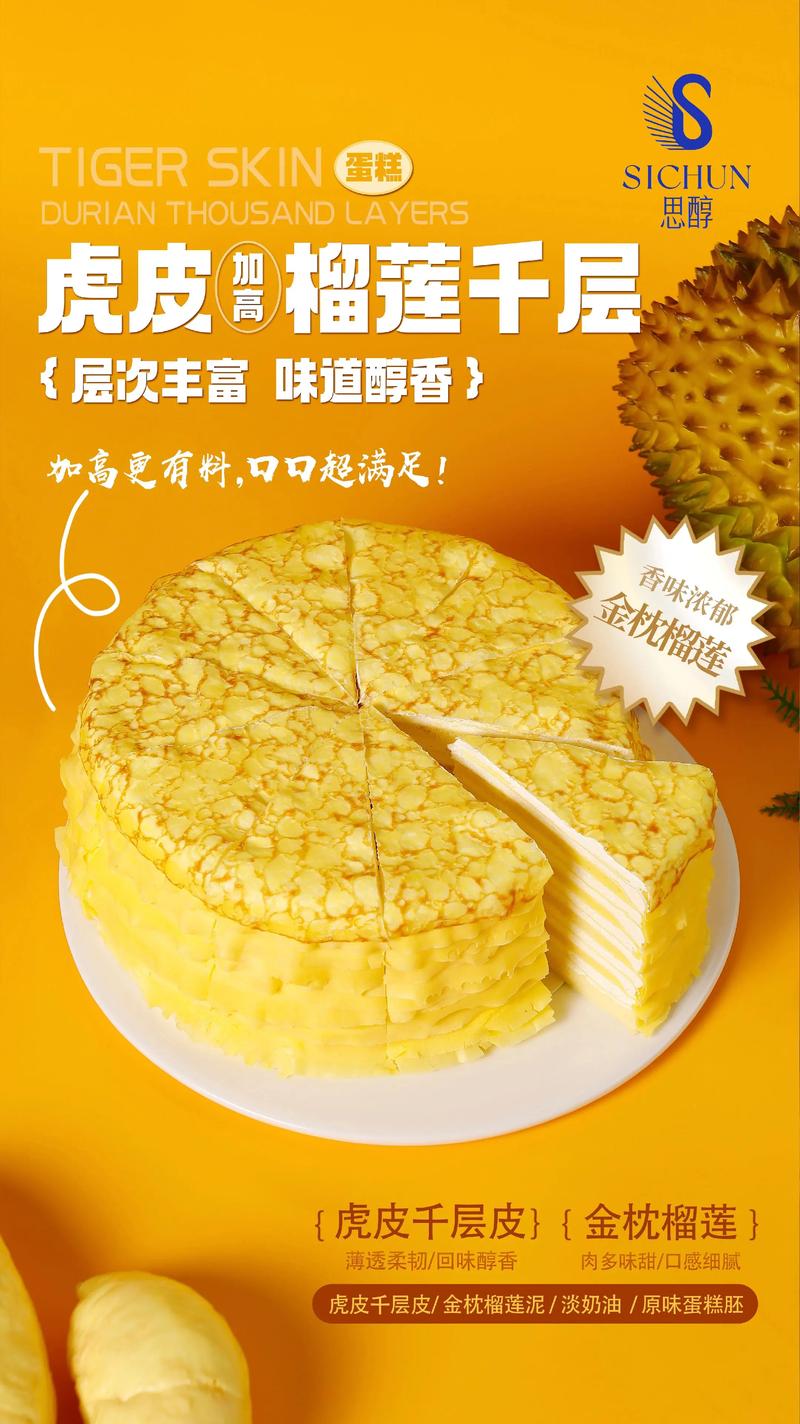 榴莲千层的做法_榴莲千层饼，香甜软糯，做法简单！