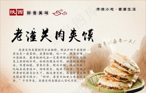 陕西肉夹馍的起源_中华古老便携美食史