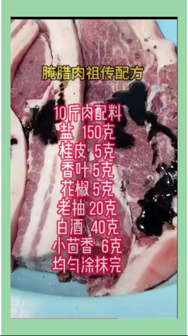 10斤腊肉配料表_盐比3-3.6%保味保质，广式配料多风味好