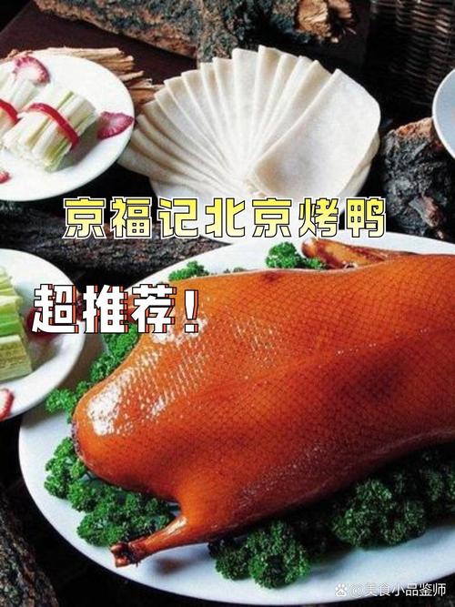北京烤鸭起源于汴京吗_北宋名菜，早于北京烤鸭