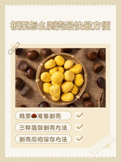 巧剥板栗的做法_巧剥栗子，简单美味！