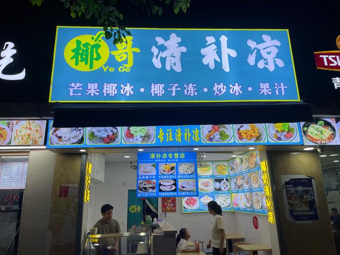 清补凉是哪个城市特色_椰香甜品，清火消暑！