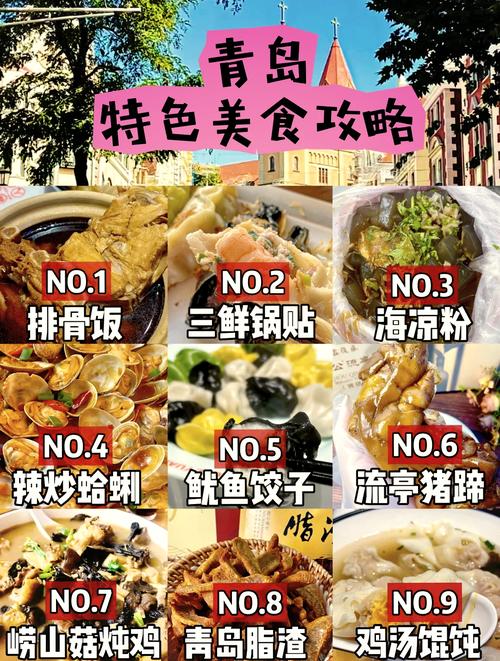 青岛特色美食排行榜_青岛特色海鲜美食，必尝地道风味！