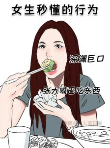 爱吃辣的人性格开朗，消化强，但要注意适量哦！